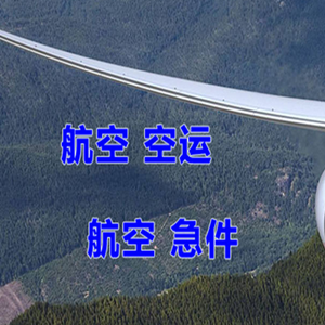 黑河机场货运快递-选东方航空和上海航空