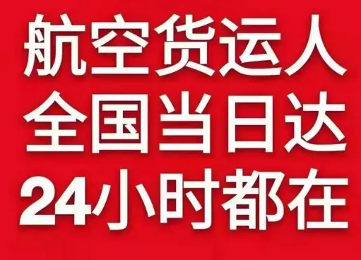 黑河机场货运货物、航空货运:物流行业各岗位招聘